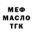 МЕФ кристаллы allrs